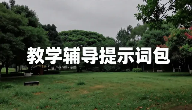 如何用小红书提示词提升生活规划效率？