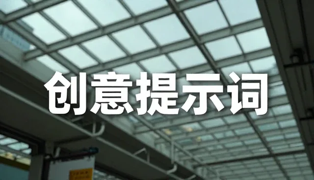 数据可视化提示词:两种做法的比较与实际取舍