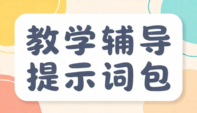提示词角色设定在条件过滤服务中的适用情况与限制